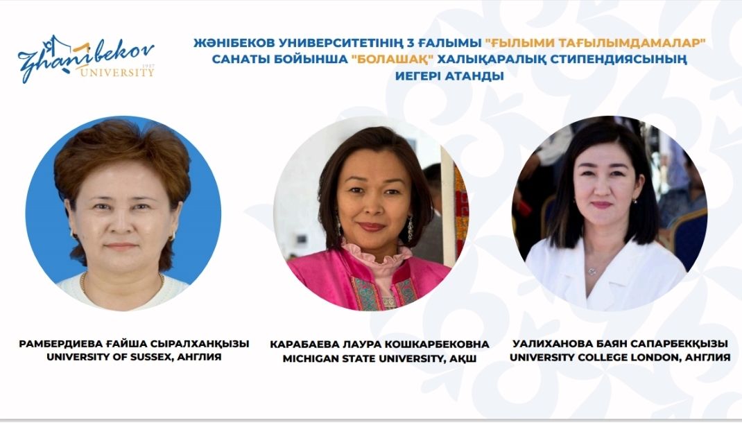 ҒАЛЫМДАРЫМЫЗ "БОЛАШАҚ" ХАЛЫҚАРАЛЫҚ СТИПЕНДИЯСЫНЫҢ ИЕГЕРІ АТАНДЫ