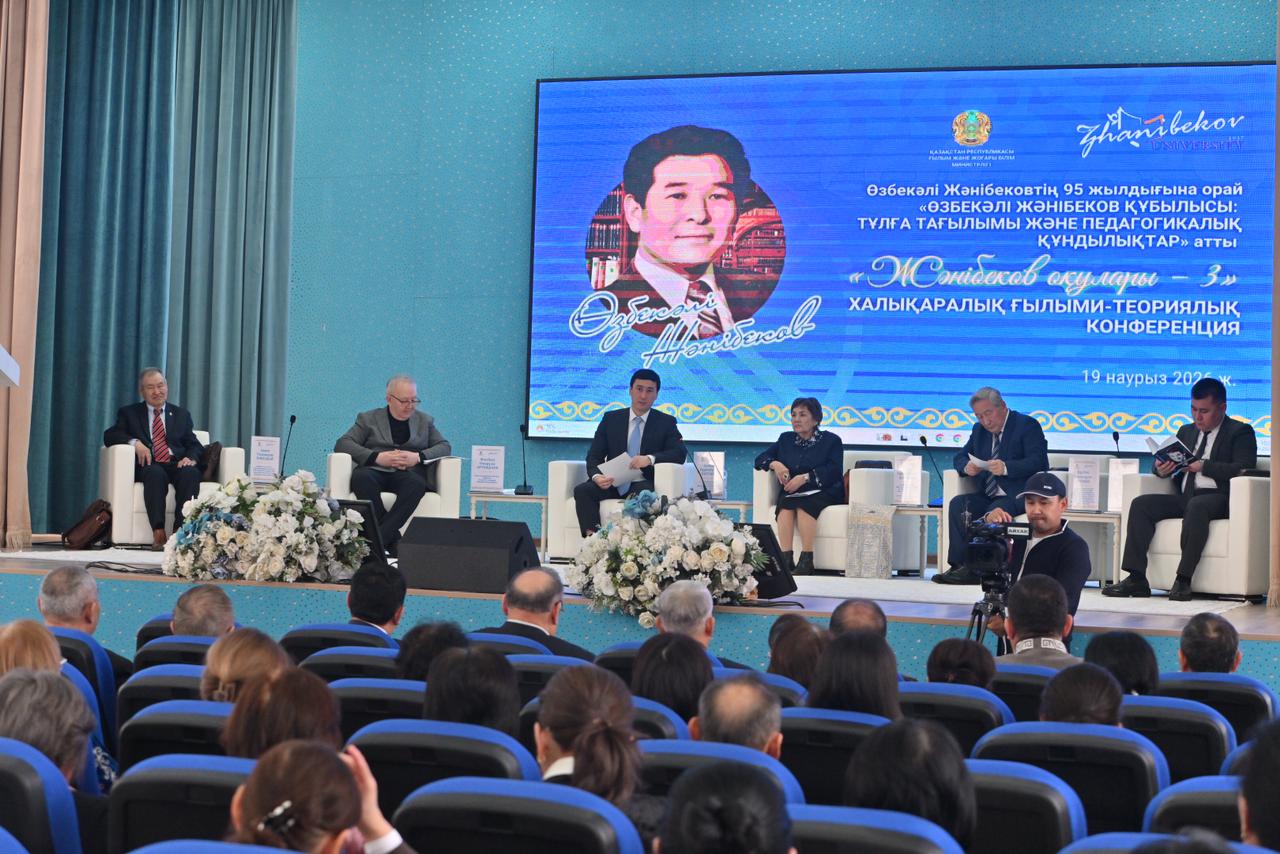 «ӨЗБЕКӘЛІ ЖӘНІБЕКОВ ҚҰБЫЛЫСЫ: ТҰЛҒА ТАҒЫЛЫМЫ ЖӘНЕ ПЕДАГОГИКАЛЫҚ ҚҰНДЫЛЫҚТАР» АТТЫ ХАЛЫҚАРАЛЫҚ ҒЫЛЫМИ-ТЕОРИЯЛЫҚ КОНФЕРЕНЦИЯ ӨТТІ