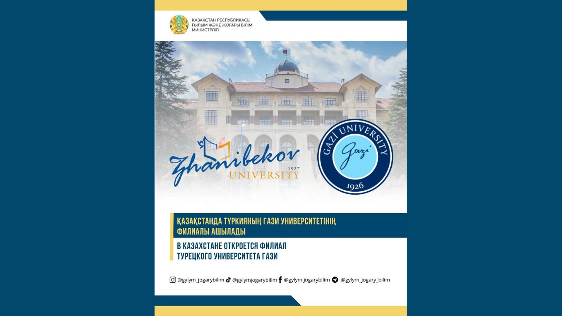ҚАЗАҚСТАНДА ТҮРКИЯНЫҢ ГАЗИ УНИВЕРСИТЕТІНІҢ ФИЛИАЛЫ АШЫЛАДЫ